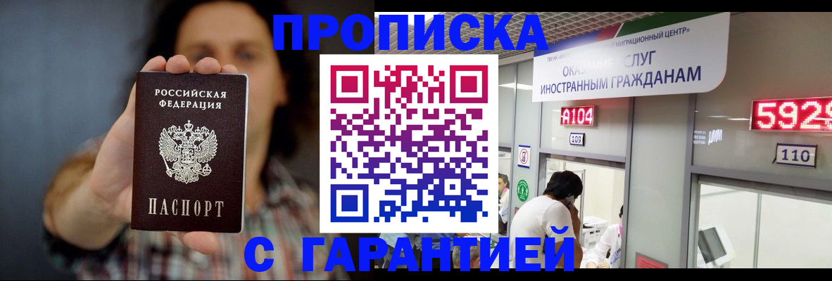 прописка законно в Майкопе