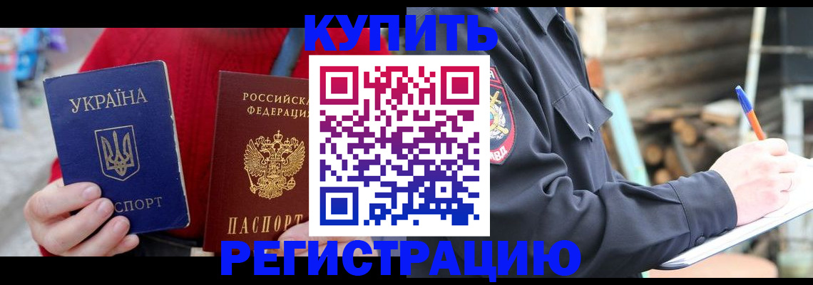 прописка в Майкопе